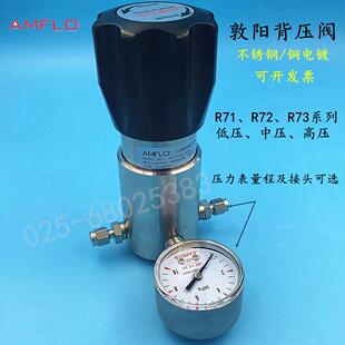背压阀R71R72R73系列不锈钢减压器 置氮氩氦 实验室入口压力稳定装