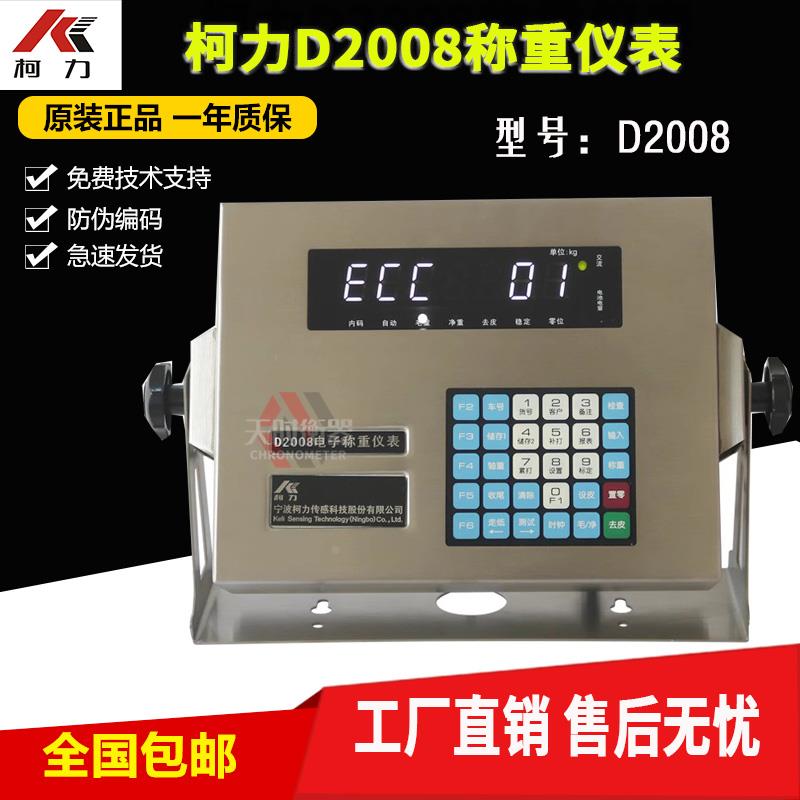 宁波柯力数字仪表D2008地磅显示器/称重显示器柯力D2008F
