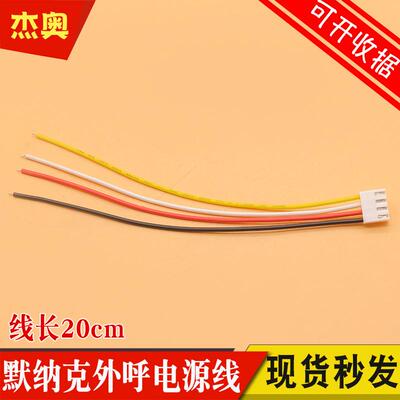 默纳克新时达外呼电源线MCTC-HCB-H R1 电梯显示板转接按钮通讯线