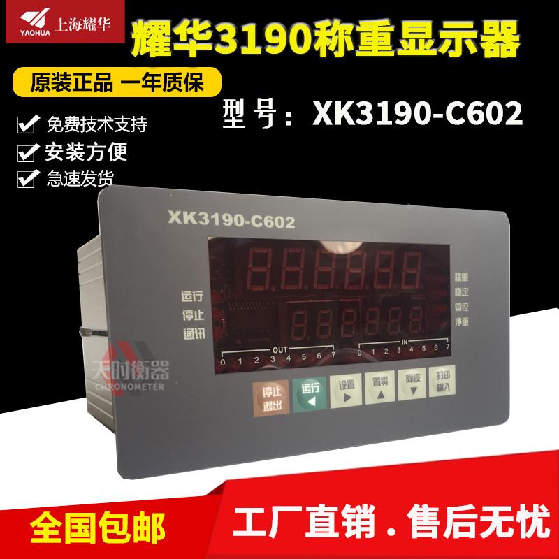 上海耀华XK3190-C602称重仪表配料秤/定量包装称重控制显示器c602