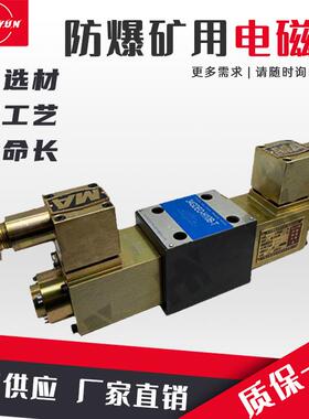 液压防爆电磁换向阀24GDEY-H6B-T 24GDEI3/24GDBI1/24GDEI1-H6B-T