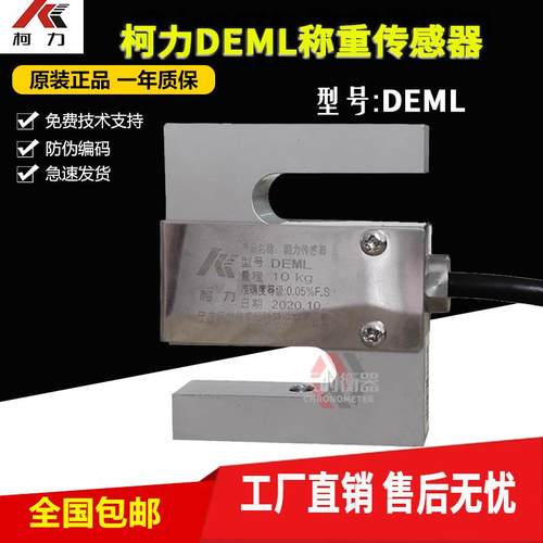柯力DEML传感器/拉力试验机S型称重传感器DEML-5kg10kg20kg高精度