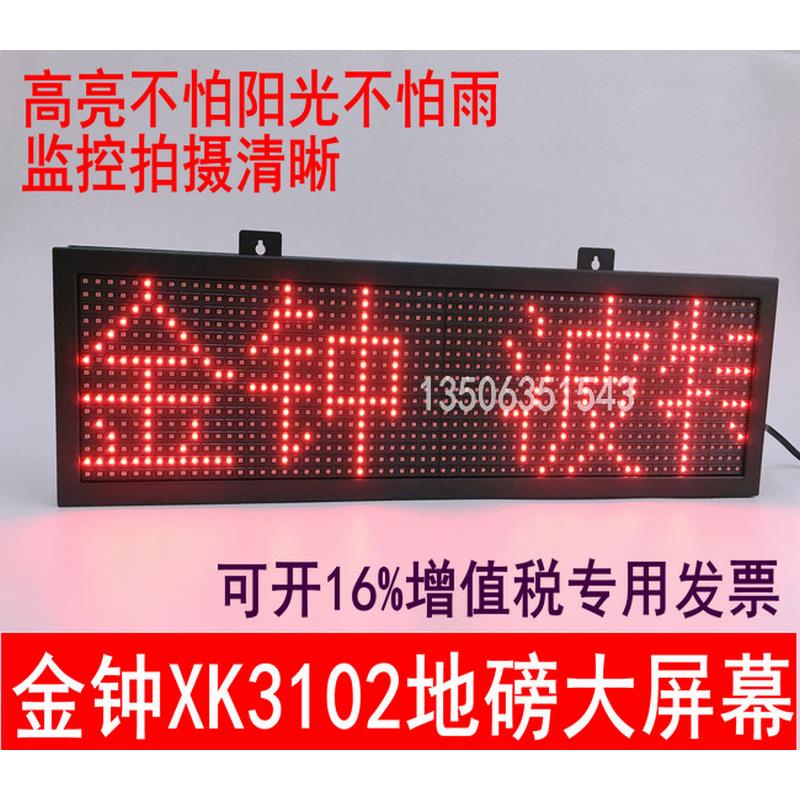 XK3102济南金钟地磅显示器XK3102S地磅显示屏/地磅大屏幕显示器