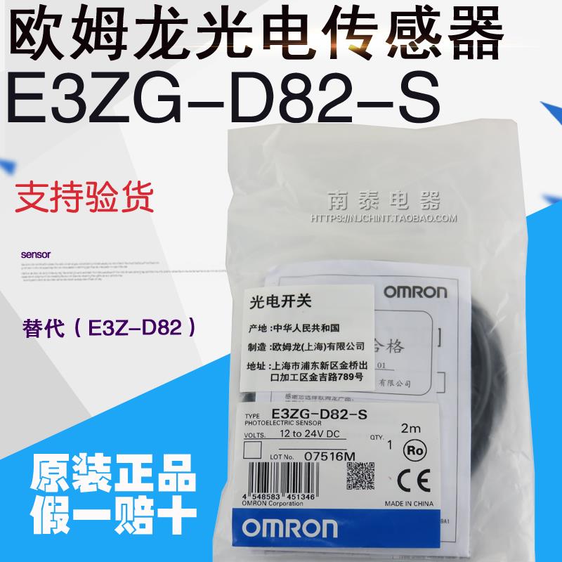 全新原装正品 OMRON 欧姆龙光电开关 E3ZG-D82-S 假一赔十E3Z-D82