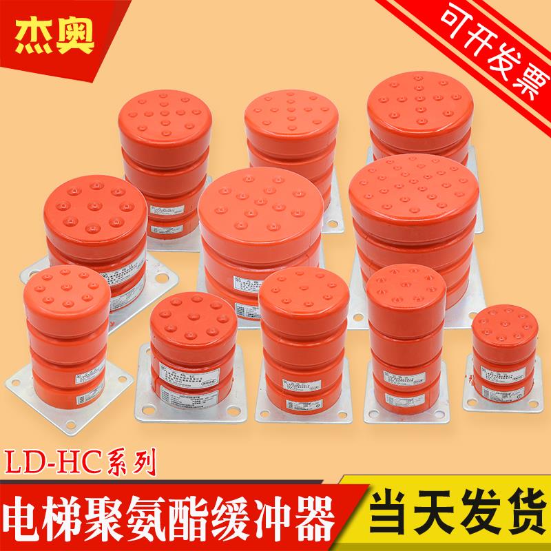 绿盾电梯聚氨酯缓冲器LD-HC-L17 L7 L4 L5 L6 L11 L13 L12 L19 L9