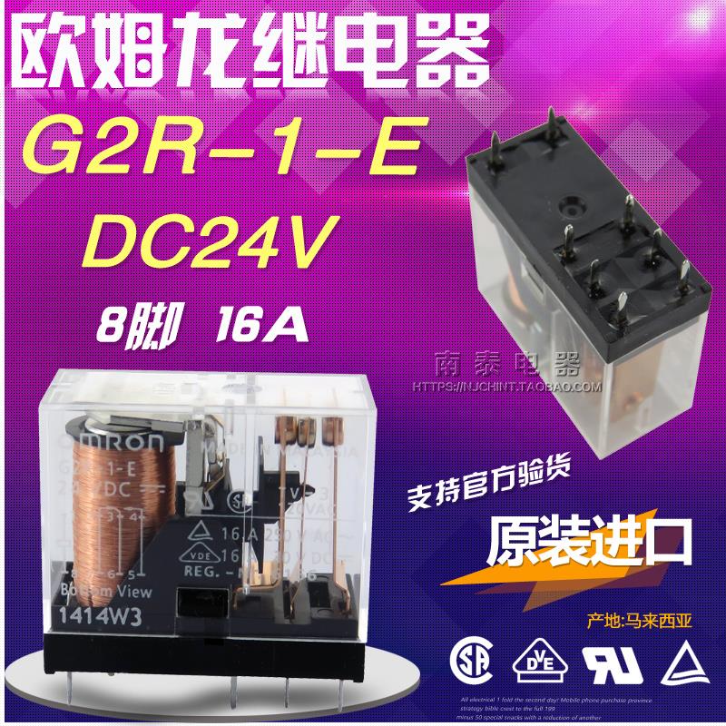 正品原装OMRON欧姆龙继电器G2R-1-E DC24V 一组转换8脚16A 250VAC