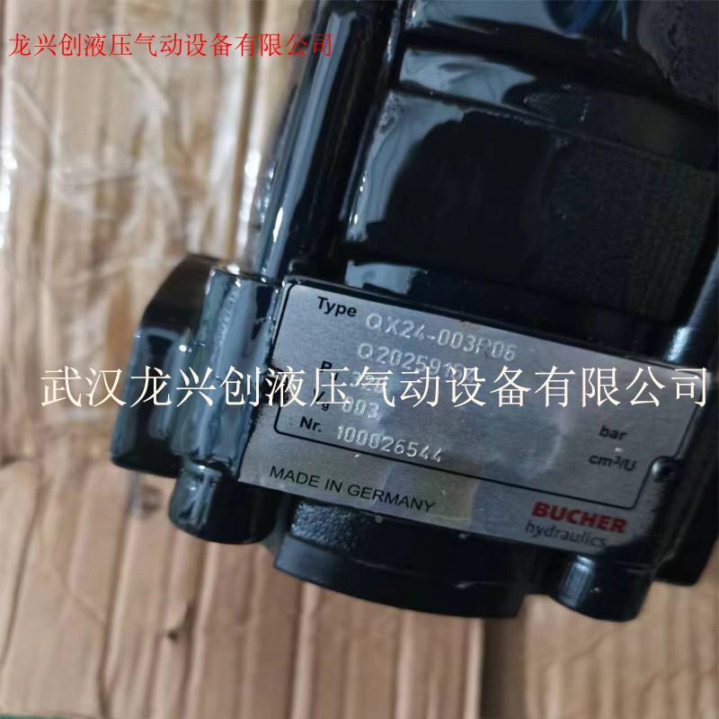 布赫齿轮泵QXM21-010N液压泵QX24-003R06油泵QXV33-016R高压泵