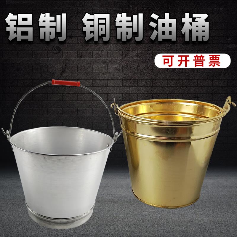 防爆铜桶铝圆桶半圆消防桶加油站加厚铝桶家用手提铝水桶10L15升