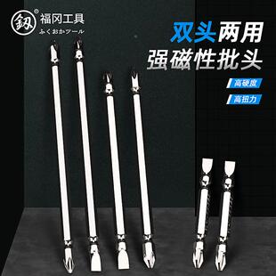 福冈刃双头强磁批头十字电动螺丝批头钨钢防滑劈头一字电动风批头