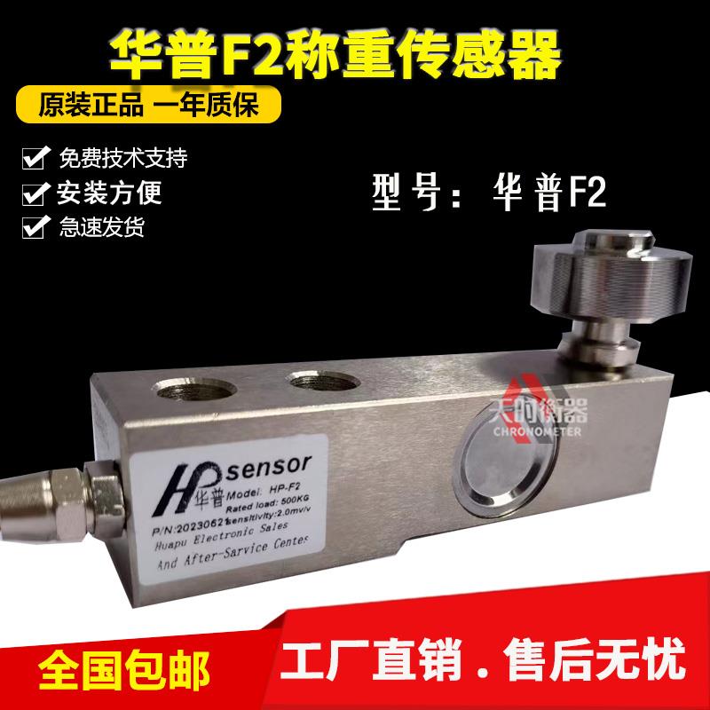 华普Huapu sensor称重传感器500KG1T2T3T搅拌站HP-F2传感器F1-300