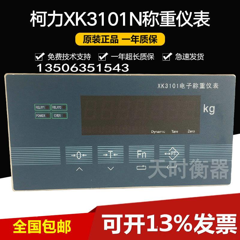宁波柯力XK3101N电子称重仪表/控制仪表XK3101上下限控制