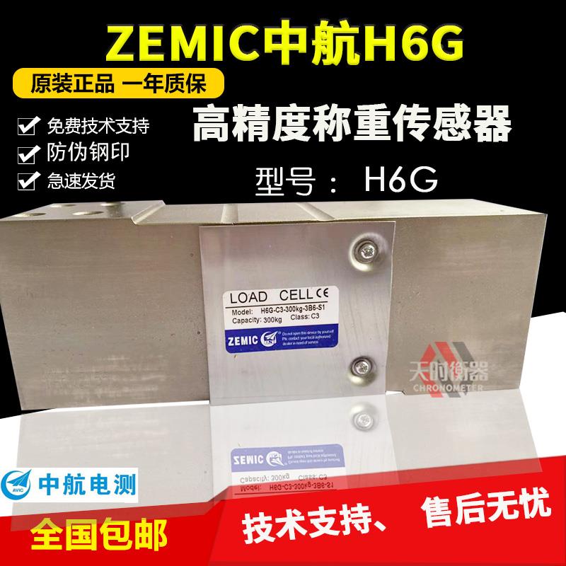 ZEMIC中航电测H6G-C3-100KG-3B6传感器300KG150KG200KG