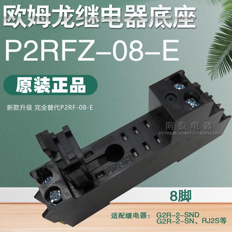 正品OMRON欧姆龙G2R-2-SN底座新款 P2RFZ-08-E 座子8脚 P2RF-08-E
