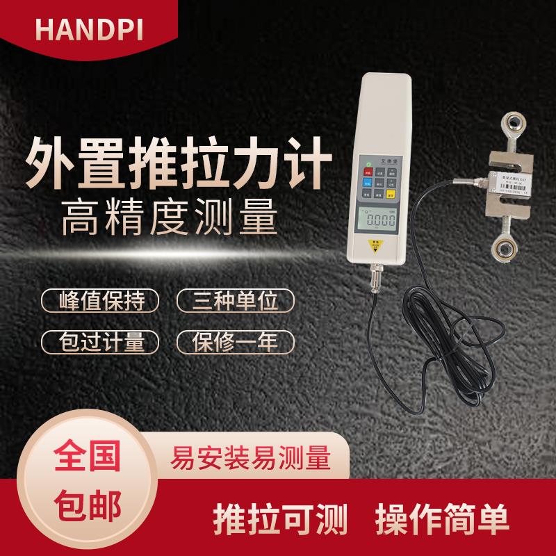 艾德堡数显推拉力计测力压力HP-1000KN外置传感器100吨分体式