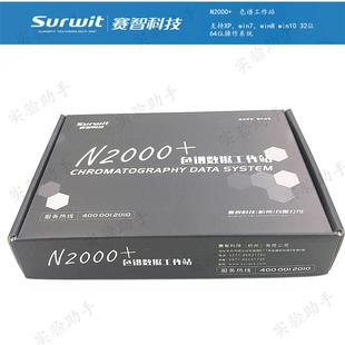 USB版 色谱工作站 气相液相色谱仪双通道数据处理数据采 N2000 正版