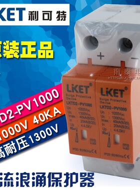 正品 直流浪涌保护器 LKTD2-PV1000 DC1000V 40KA 耐压DC1300V