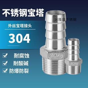304不锈钢六角宝塔接头软管接头/外丝皮管接头/1分2分3分4 6分1寸