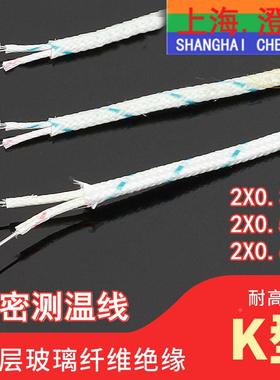 KX-H2*0.6测温线KXH2*0.3/2*0.5mm玻璃纤维K型TC-KBB K型补偿导线