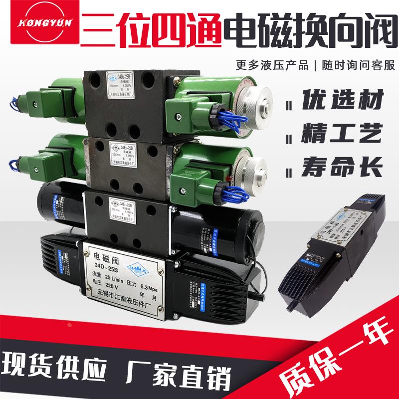 江南液压电磁换向阀34D2-10B/25B/63B油压电磁阀34E2-10B/25B/63B