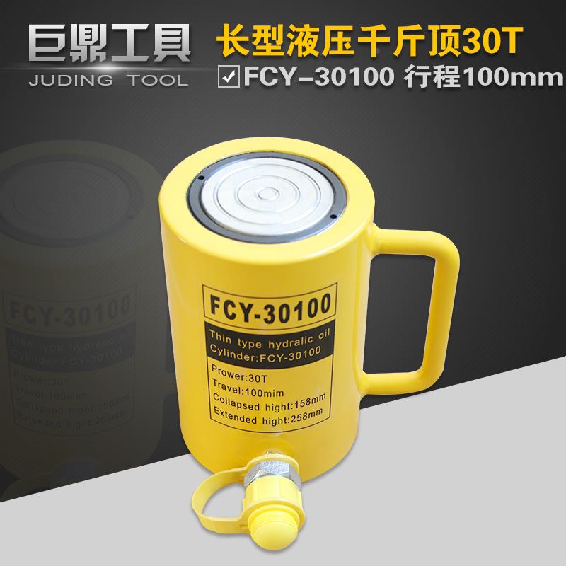 液压分离式长型千斤顶FCY-30100液压油缸FCY-30T起重30T100mm行程