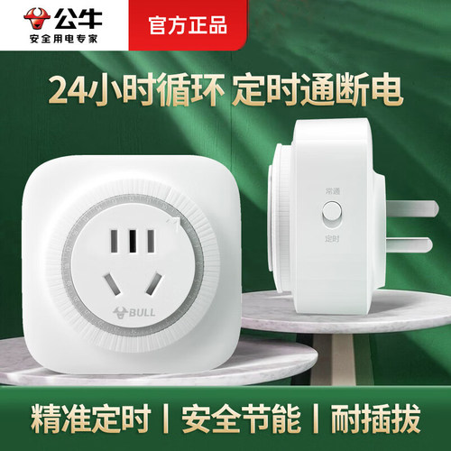 公牛机械定时器24小时自动通断电