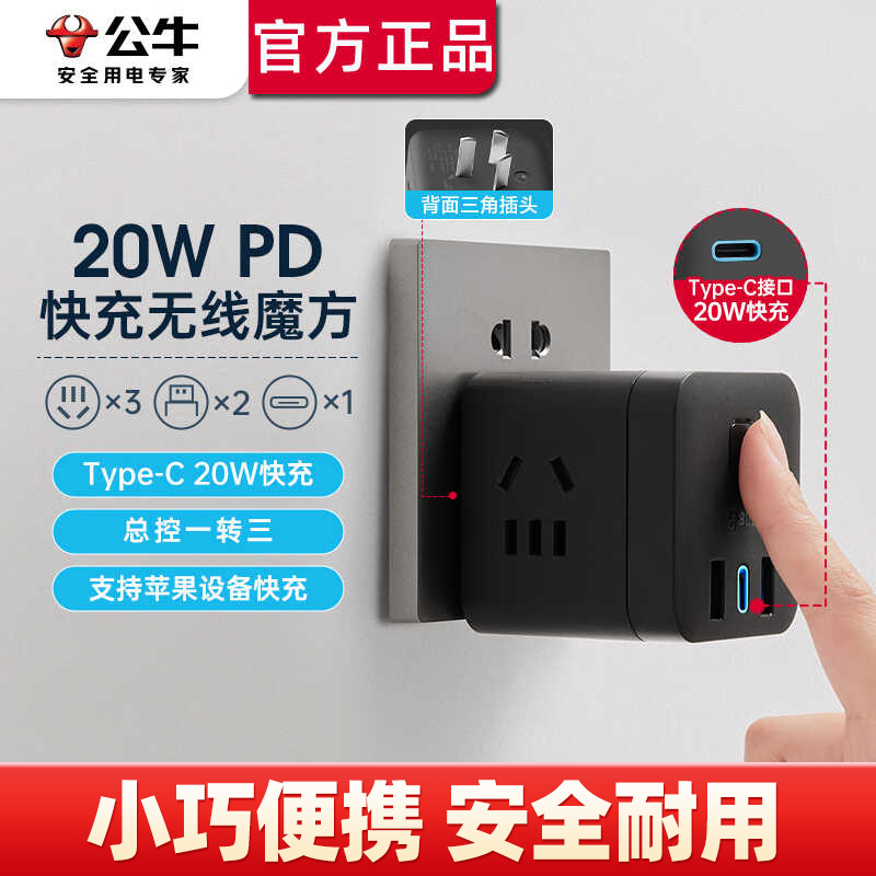 快充多孔便携usb20W拖线板公牛