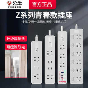 公牛插座插排多插位青春版 家用办公多功能接线板 宿舍多孔延长正品