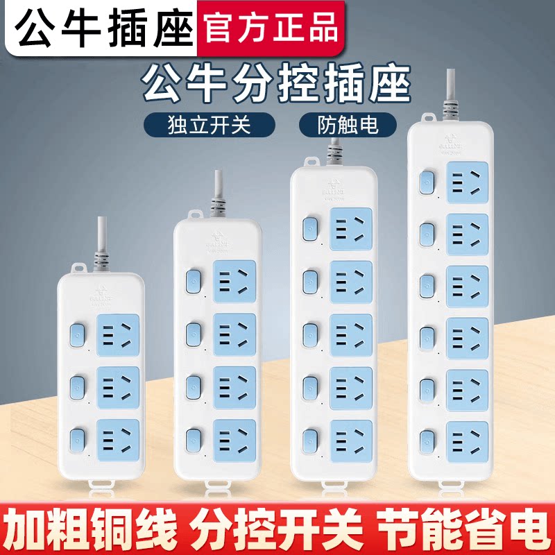 公牛独立开关插座面板多孔正品排插插板带线家用分控拖线板接线板