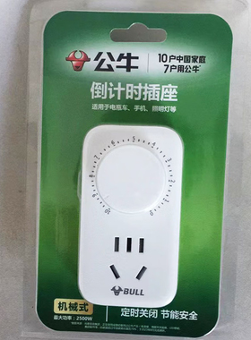 公牛定时插座定时器电瓶电动车充电倒计时自动断电开关时间控制器