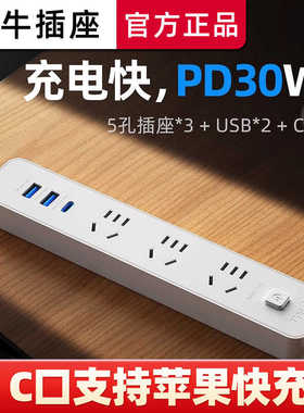 公牛插座带USB接线板快充PD20W/30W排插多功能宿舍多孔位带线插排