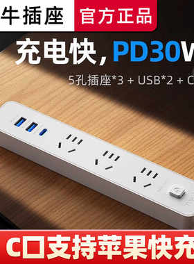 公牛家用宿舍多孔位USBC口快充