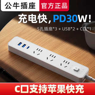 公牛插座带USB接线板快充PD20W 30W排插多功能宿舍多孔位带线插排