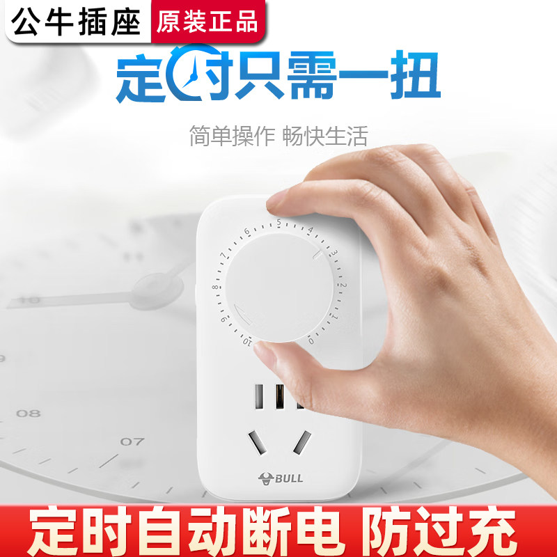 公牛定时器厨房智能定时五孔开关插座电动车充电器自动断电保护器
