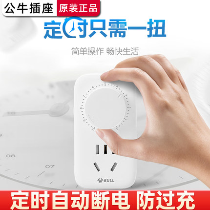 公牛定时器厨房智能定时五孔开关插座电动车充电器自动断电保护器