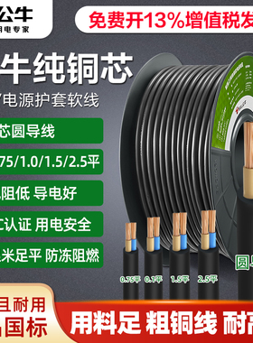 公牛电线黑色电源线软线纯铜2芯包皮线护套线3C认证国标rvv电缆线