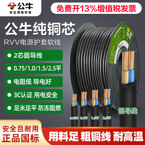 公牛电线黑色电源线软线纯铜2芯