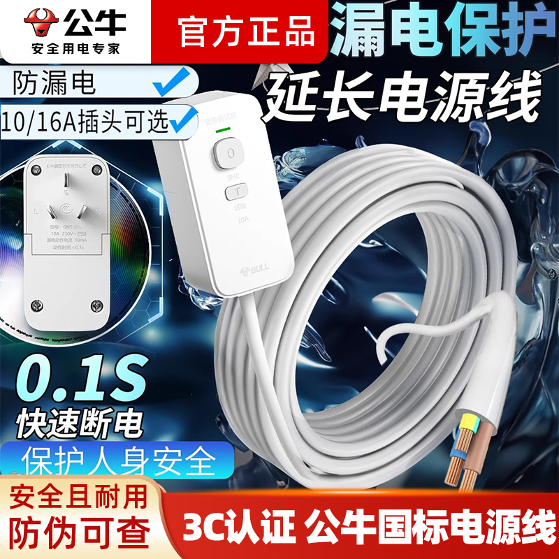 公牛漏电保护插头带线国标全铜热水器插头10a大功率16a 3芯三角孔