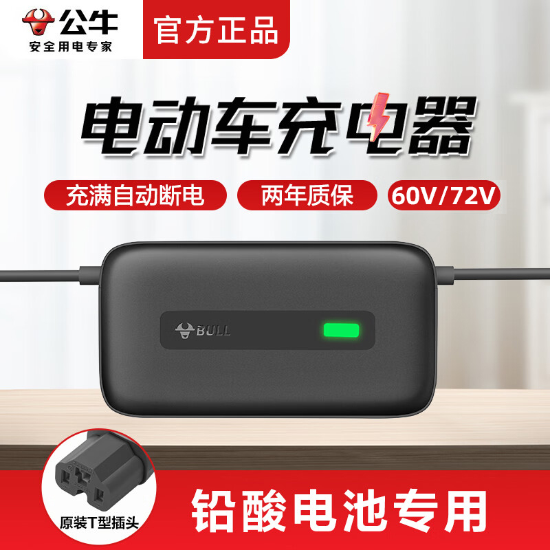 公牛电瓶车充电器充满断电通用