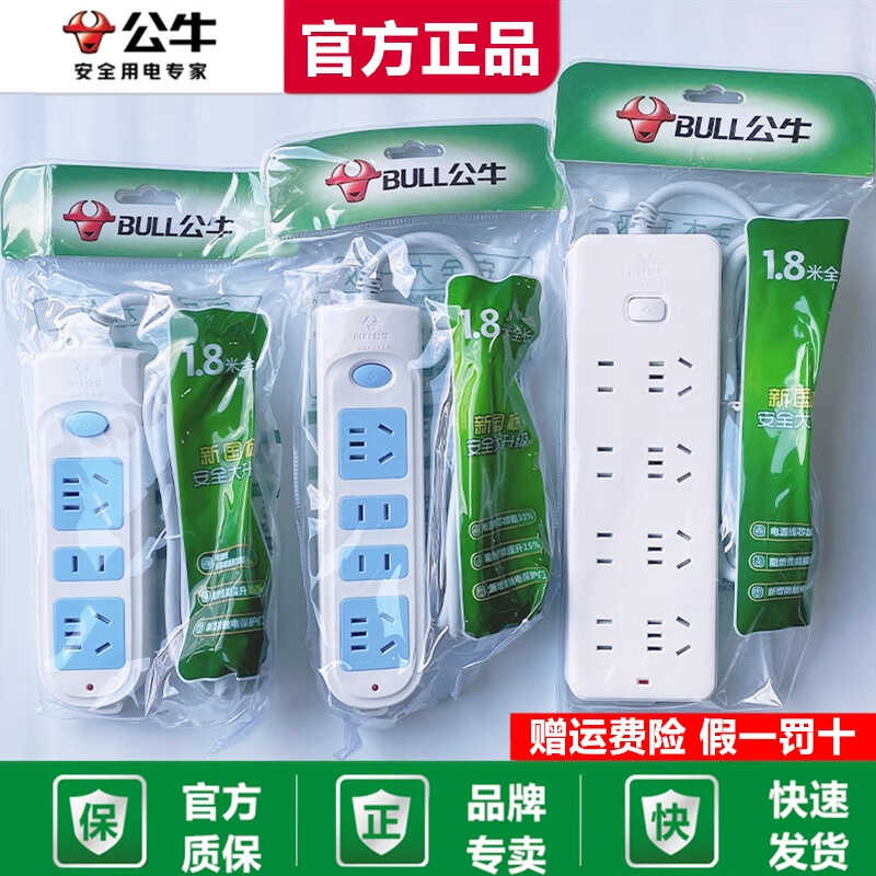多功能正品家用插线板公牛延长