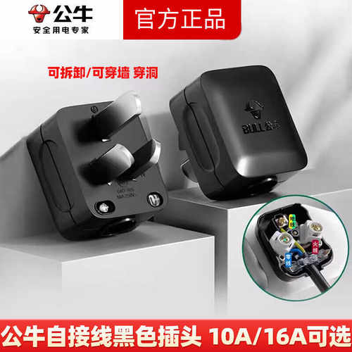 10A家用插头三脚插头公牛16A
