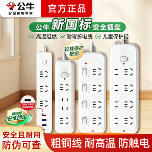 公牛插座面板多孔学生宿舍家用插排查插板带线多功能接拖线板长线