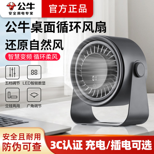 公牛桌面风扇家用小型USB电风扇