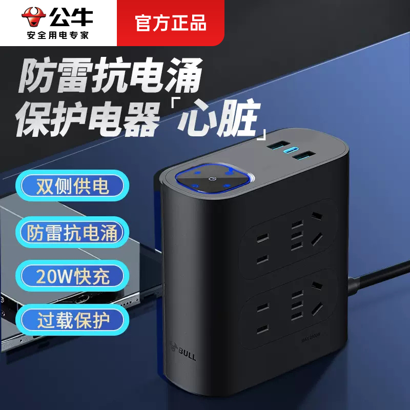 公牛正品带usb电源滤波器防雷