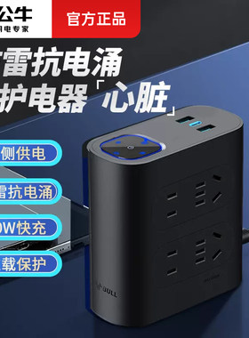 公牛正品带usb电源滤波器防雷