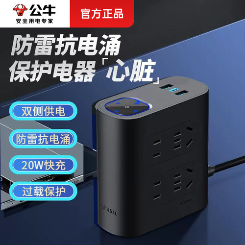 公牛正品带usb电源滤波器防雷