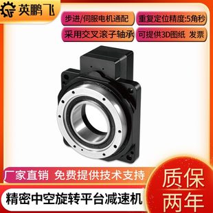 英鵬D割馬達中空旋轉(zhuǎn)平臺器精密行星減速機飛D側(cè)裝 高精度分分度盤