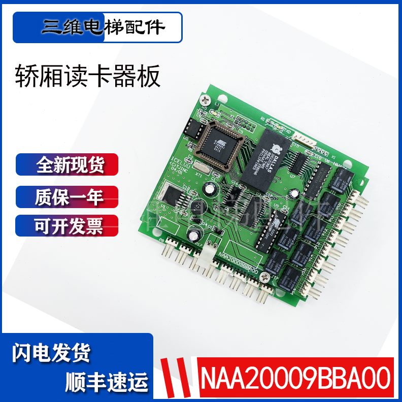 0读卡器0轿厢09继电器板BBA00ANA2