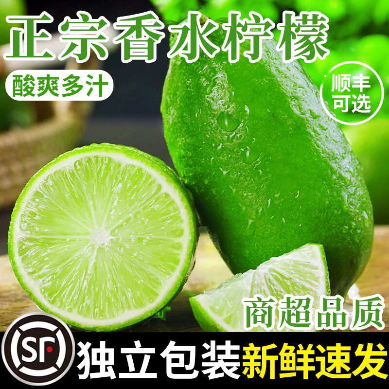 广东香水柠檬新鲜一级果海南无籽青柠檬奶茶店专用9斤应当季水果