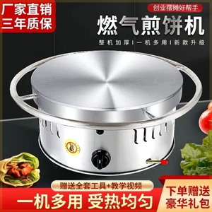 煎饼果子酱香饼煤气煎饼鏊子杂粮煎饼锅摆摊商用家用旋转煎饼机