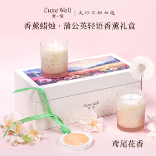 LUXEWELL香薰礼盒高级感生日送礼女生香氛小众蜡烛结婚新年礼物